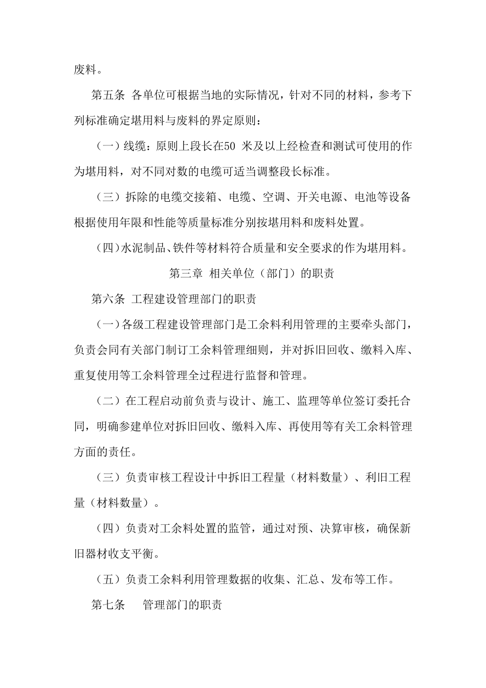 通信工程工设备及余料管理办法_第2页