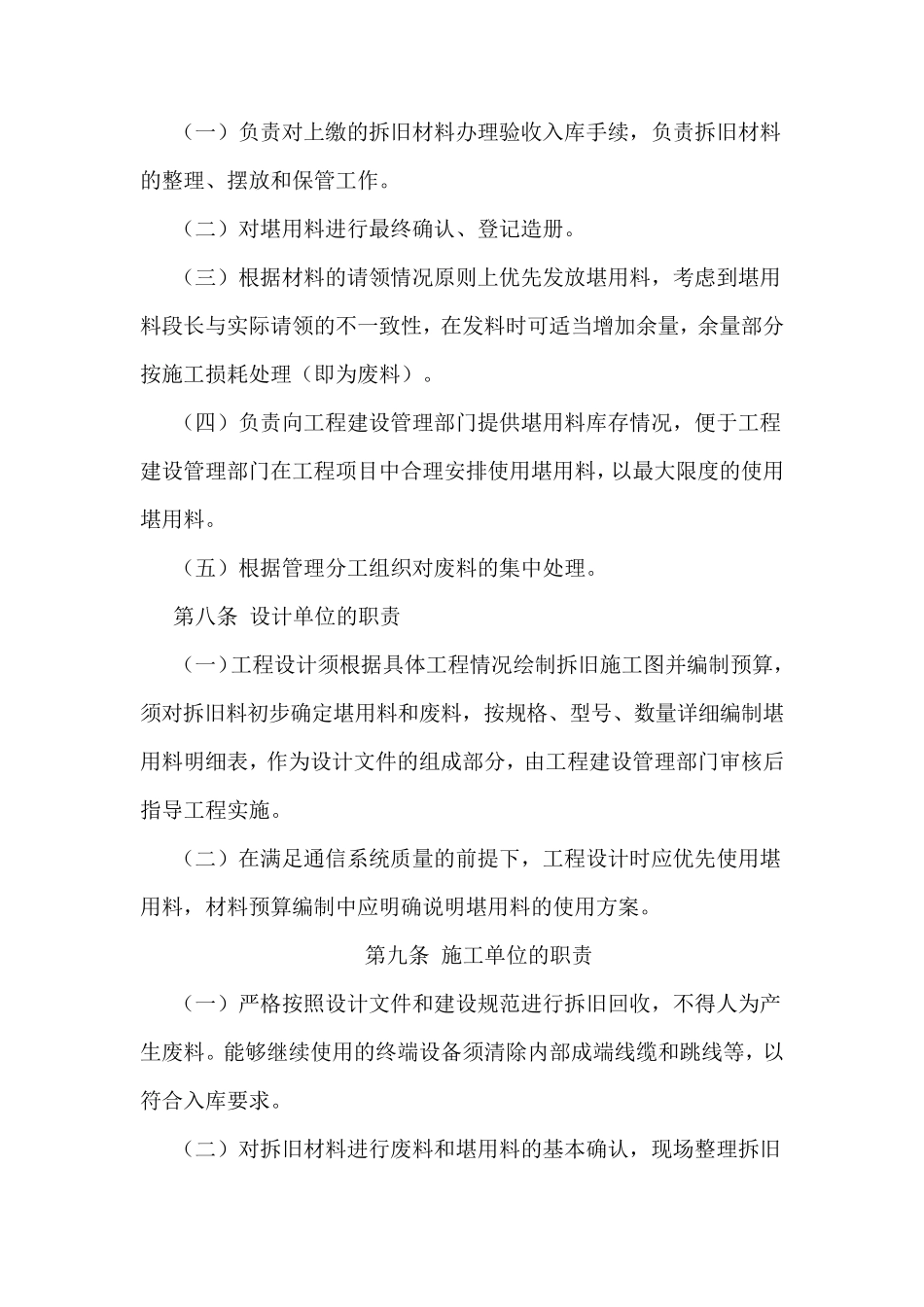 通信工程工设备及余料管理办法_第3页