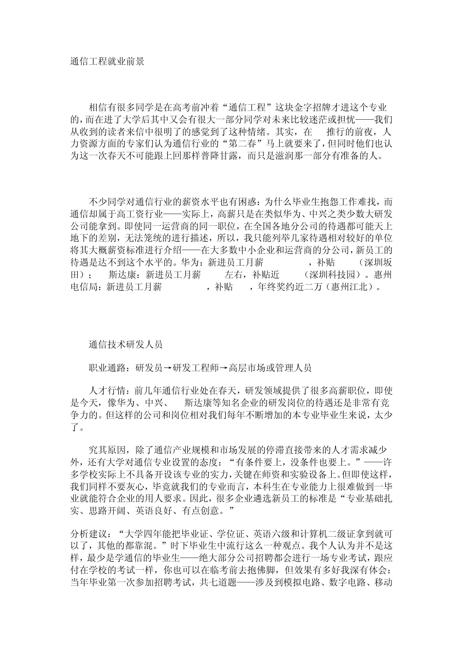 通信工程就业前景_第1页