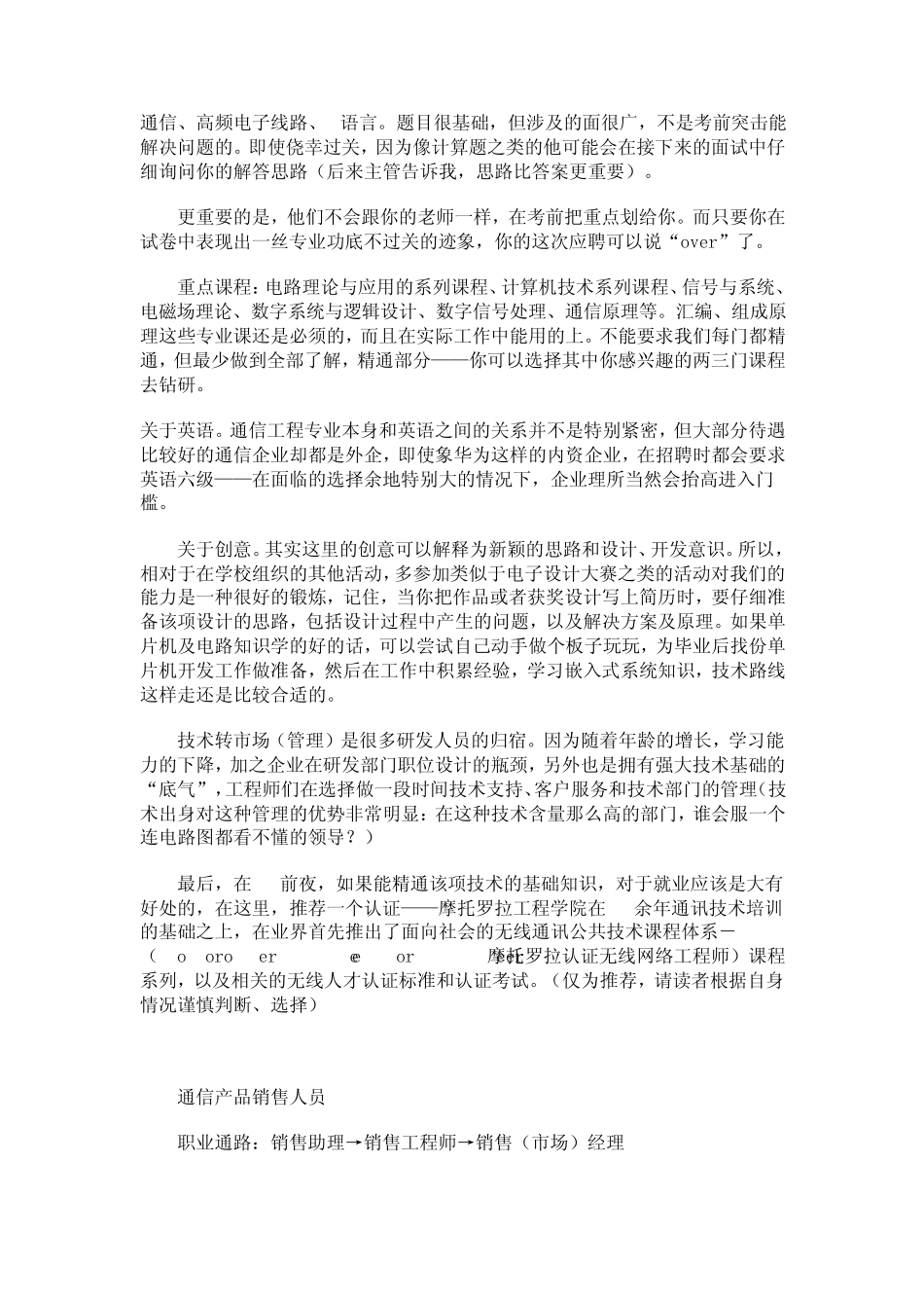 通信工程就业前景_第2页