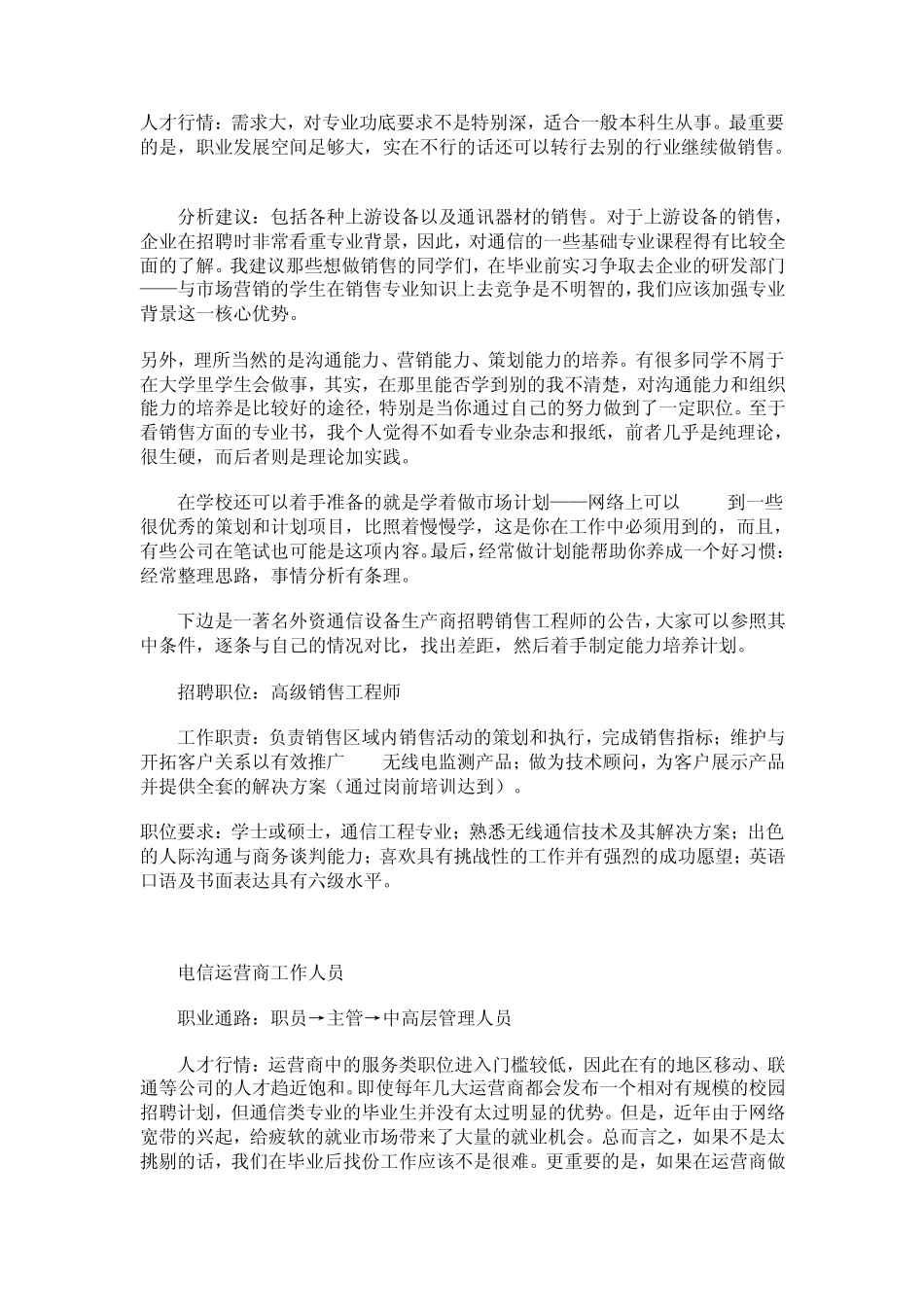 通信工程就业前景_第3页