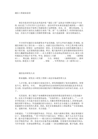 通信工程就业前景