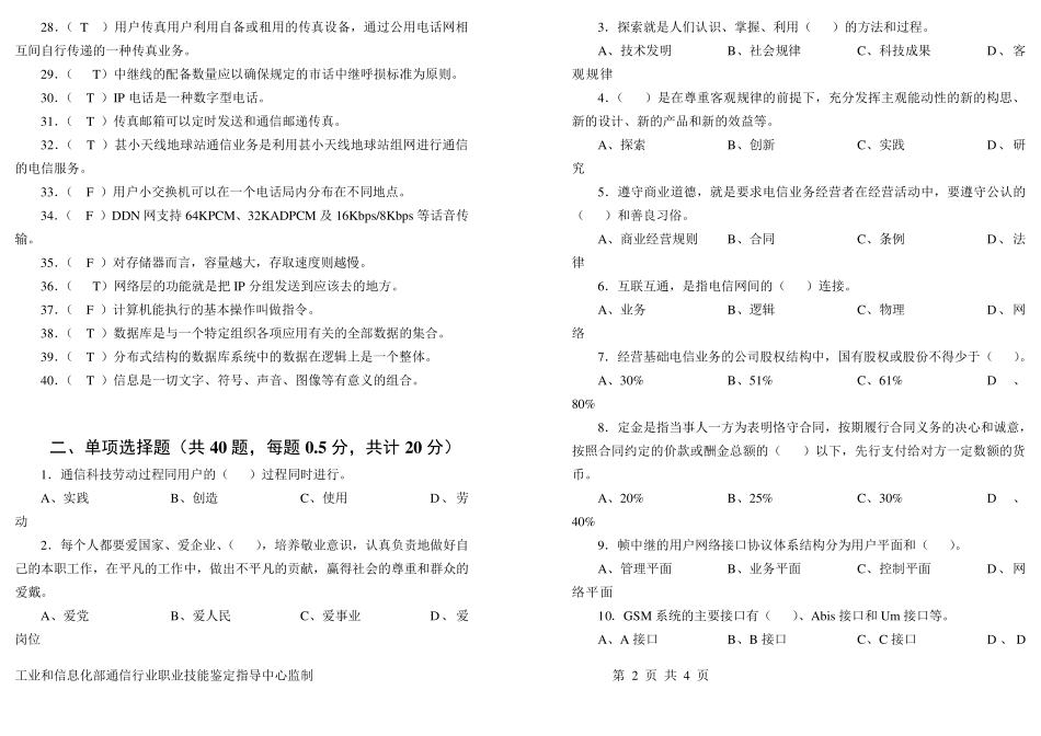 通信工程师(初级综合能力)试题及答案_第2页