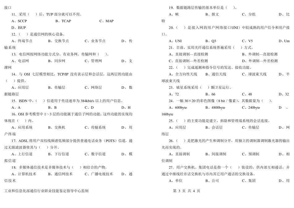 通信工程师(初级综合能力)试题及答案_第3页