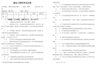 通信工程师(初级综合能力)试题及答案