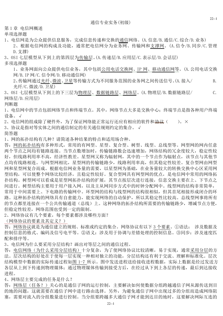 通信工程师专业实务_第1页