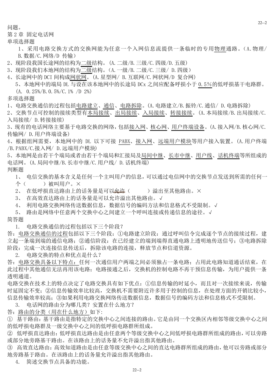 通信工程师专业实务_第2页