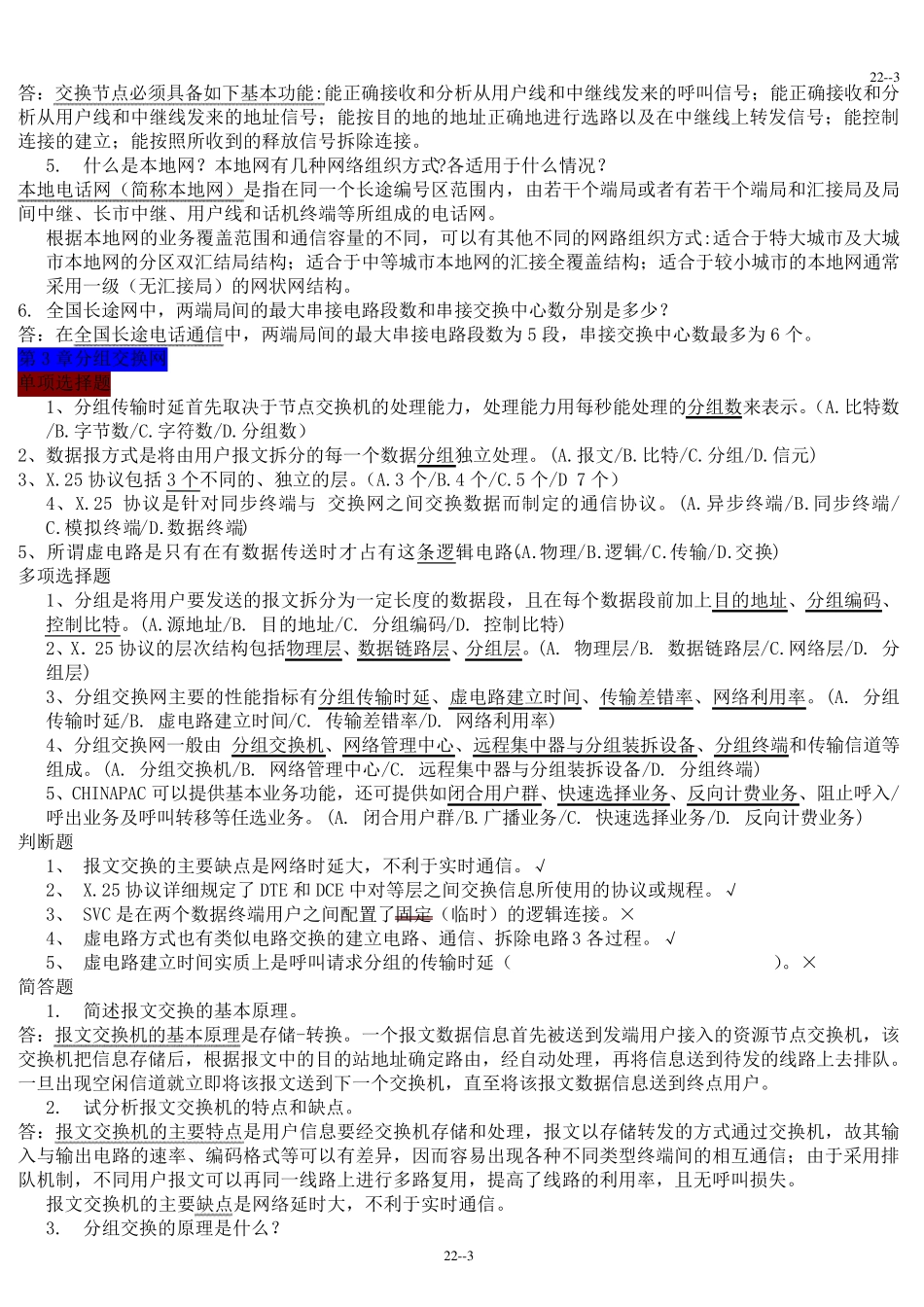 通信工程师专业实务_第3页