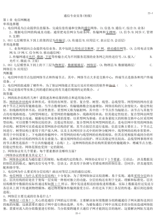 通信工程师专业实务