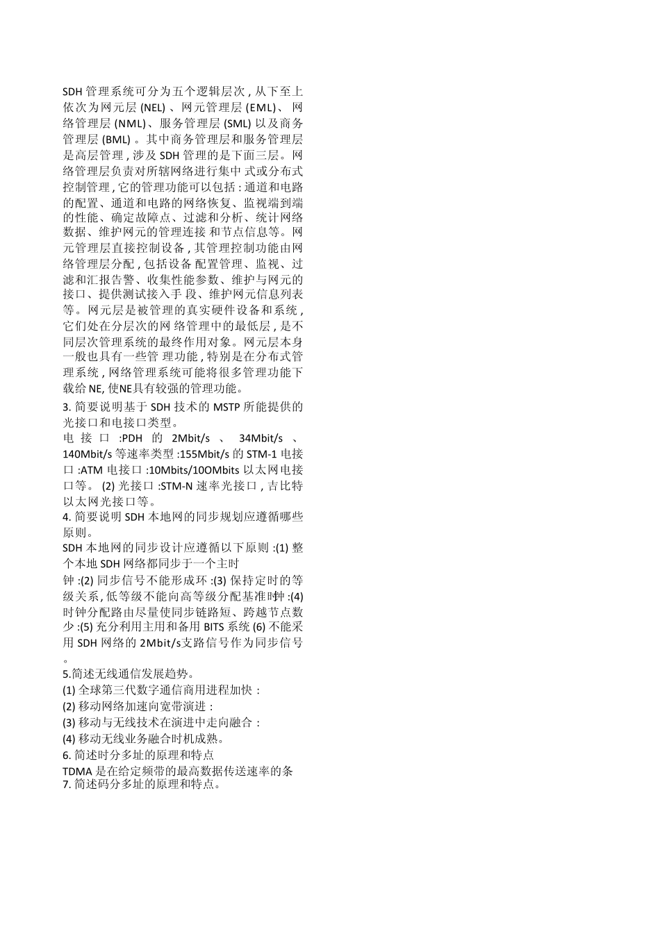 通信工程师专业试题(传输与接入)_第2页