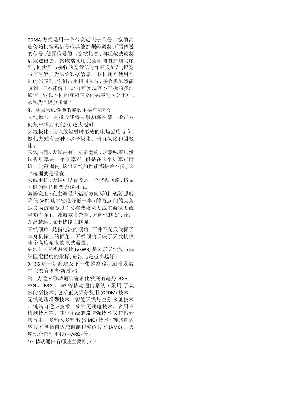 通信工程师专业试题(传输与接入)_第3页