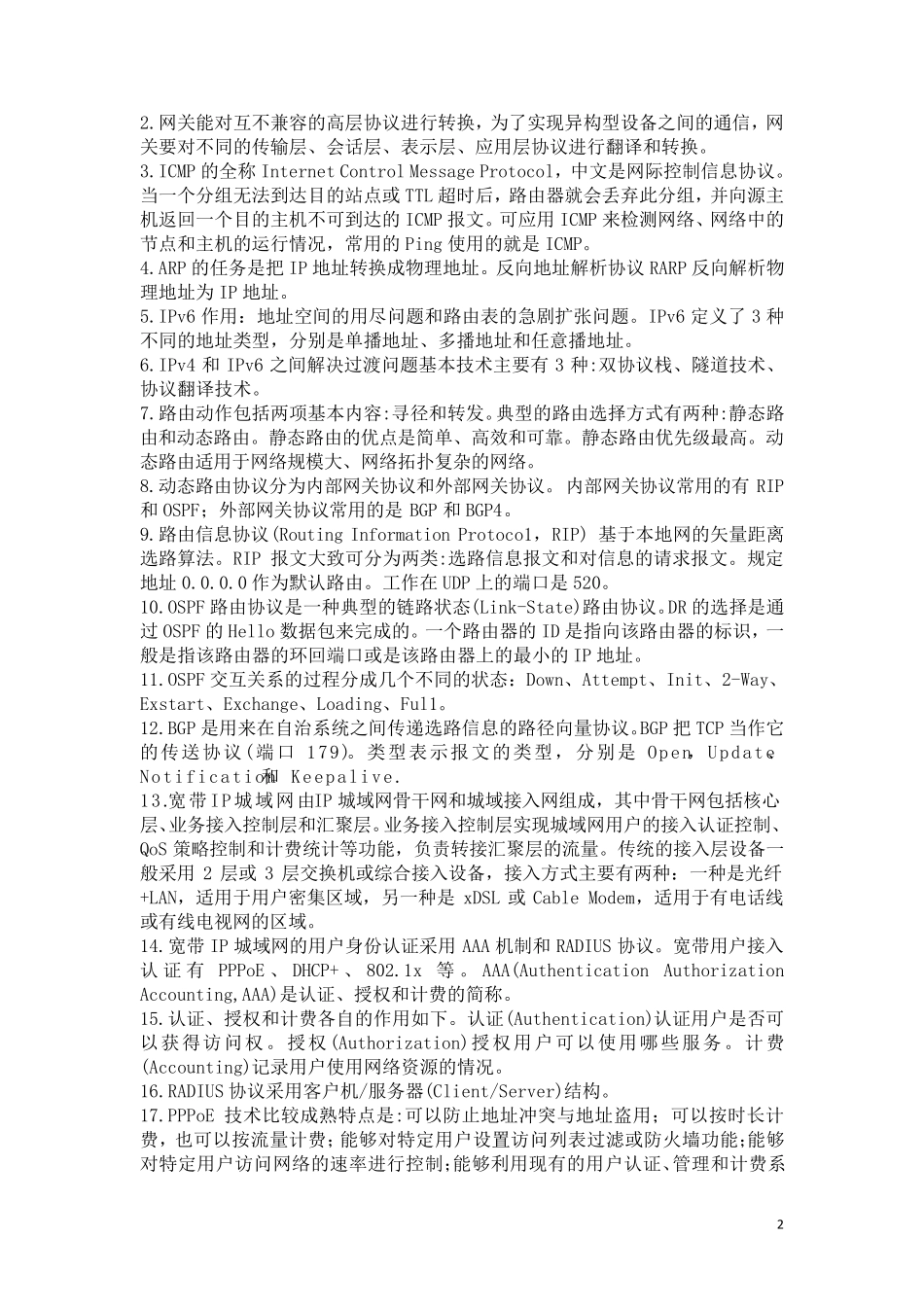 通信工程师中级互联网技术知识点_第2页