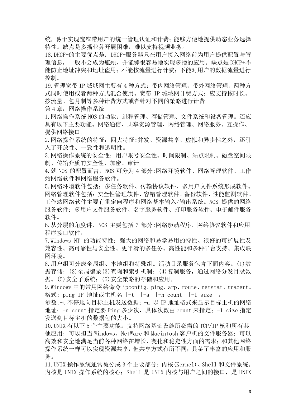 通信工程师中级互联网技术知识点_第3页