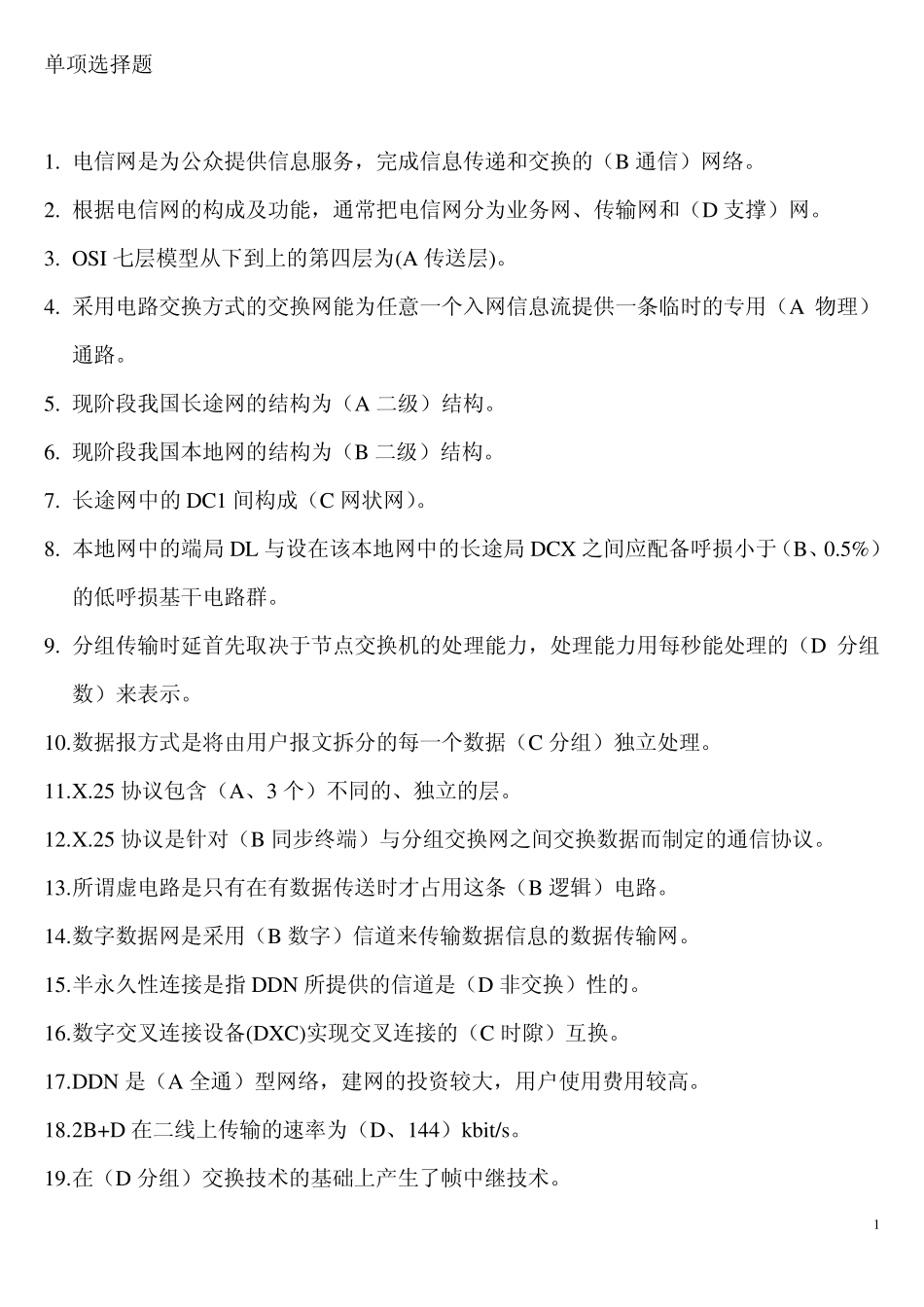 通信工程师中级交换专业实务_第1页