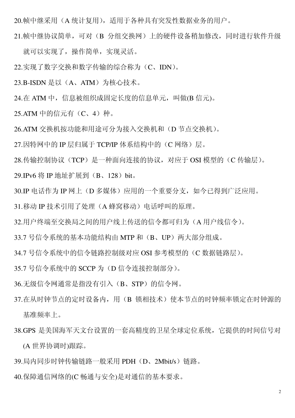 通信工程师中级交换专业实务_第2页