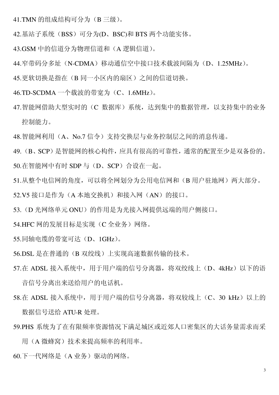 通信工程师中级交换专业实务_第3页