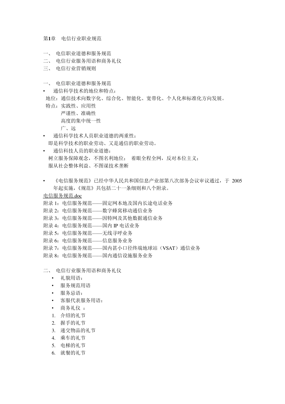通信工程师中级终端与业务(重点总结)_第1页