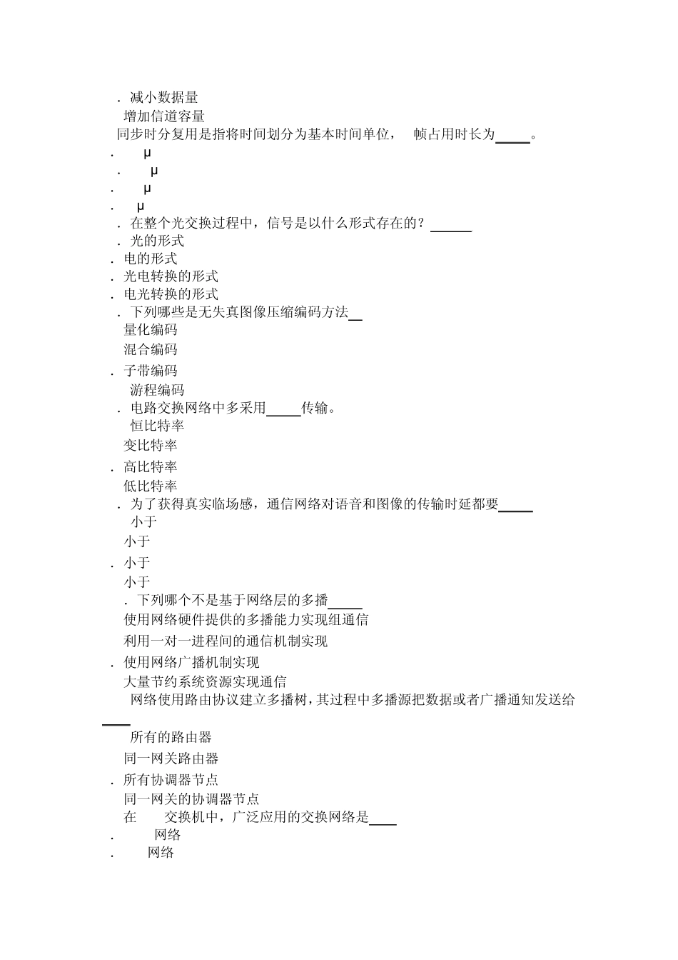 通信工程师培训复习题_第2页