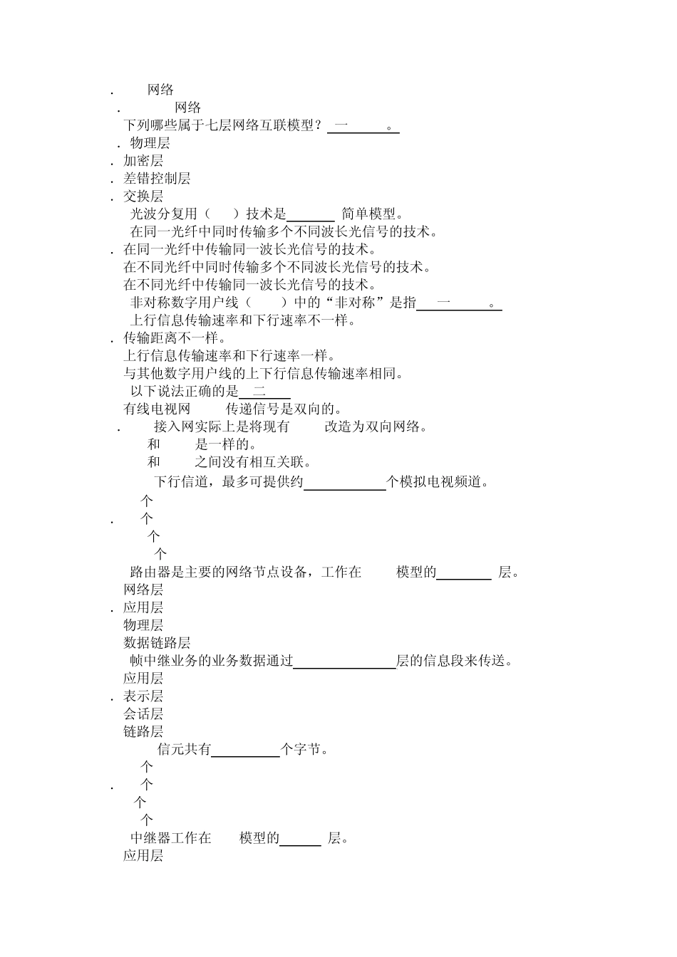 通信工程师培训复习题_第3页
