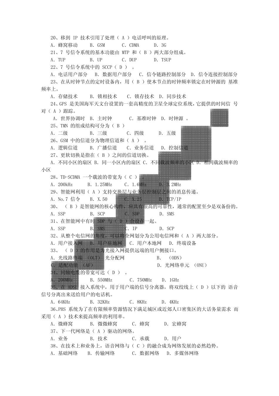 通信工程师初级(培训资料)PDF_第2页