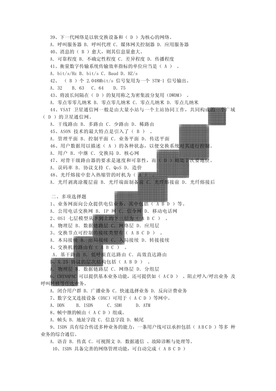 通信工程师初级(培训资料)PDF_第3页