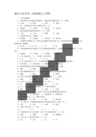 通信工程师初级(培训资料)PDF