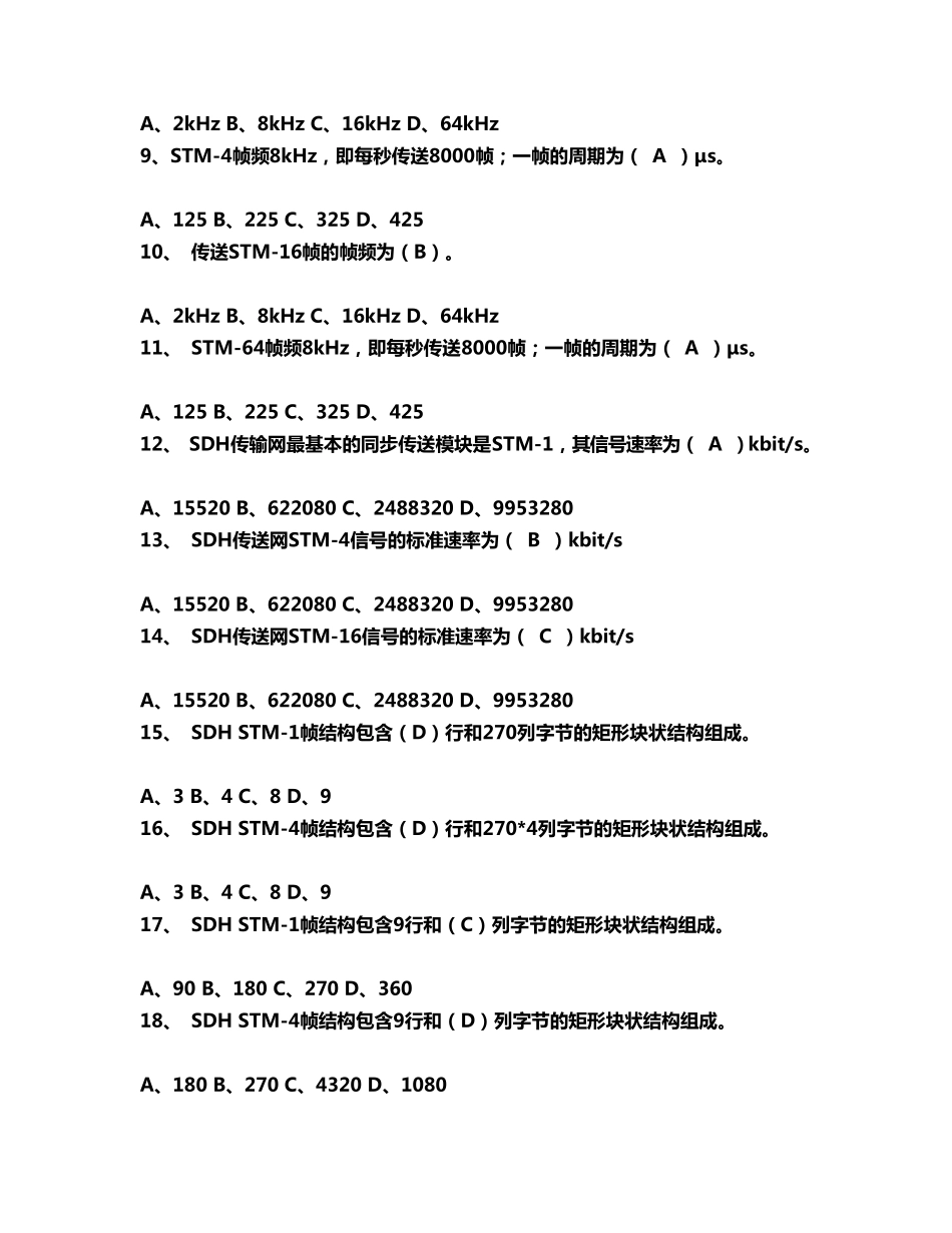 通信工程师考试(有线传输习题B含答案)_第2页