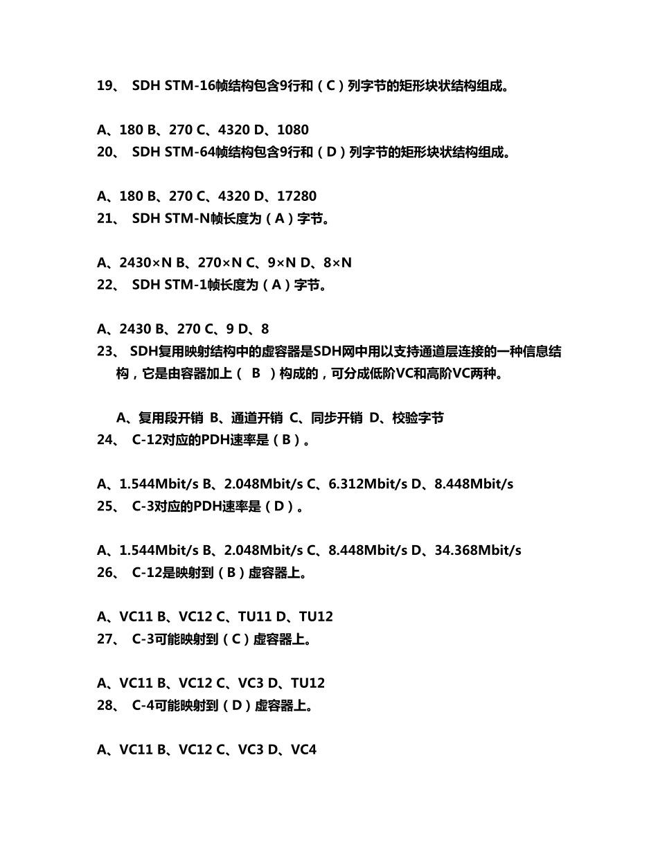 通信工程师考试(有线传输习题B含答案)_第3页