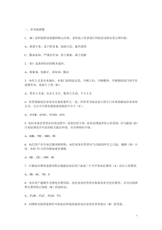 通信工程师考试习题集选择题