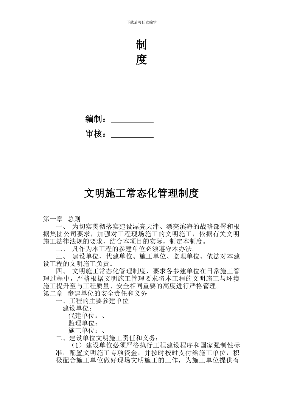 文明施工常态化管理制度2222---副本_第3页