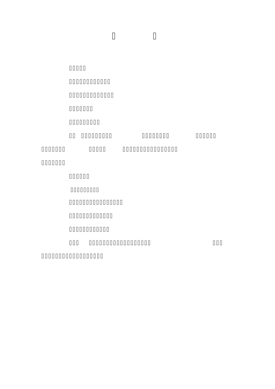 通信工程投标文件格式_第2页