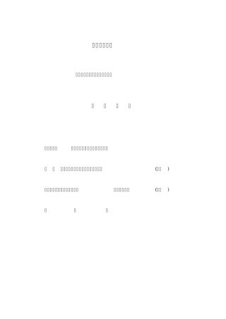通信工程投标文件格式