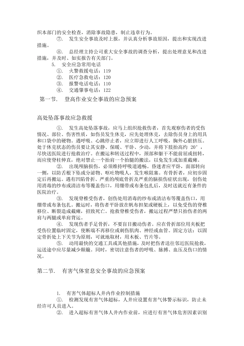 通信工程应急预案_第2页