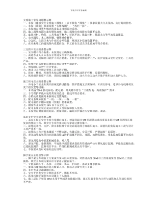 文明施工常见问题警示牌