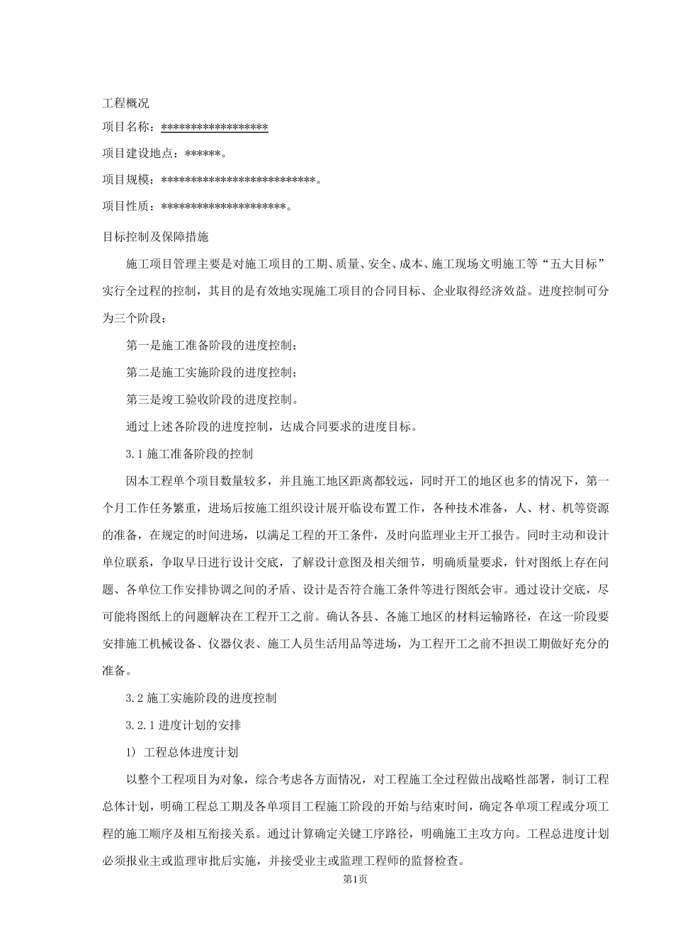 通信工程投标最齐全的施工方案_第1页