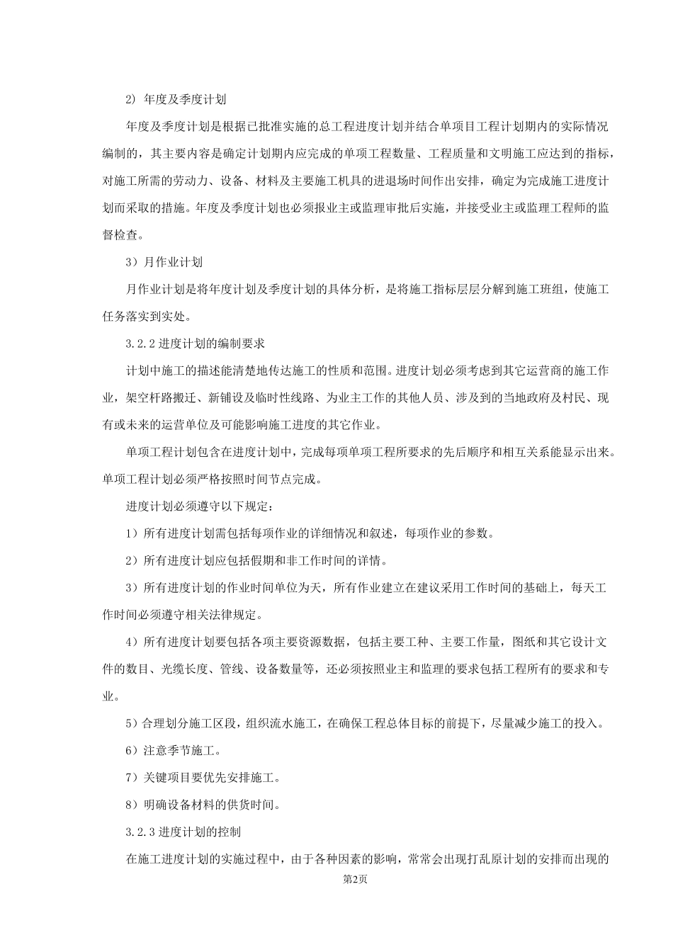 通信工程投标最齐全的施工方案_第2页