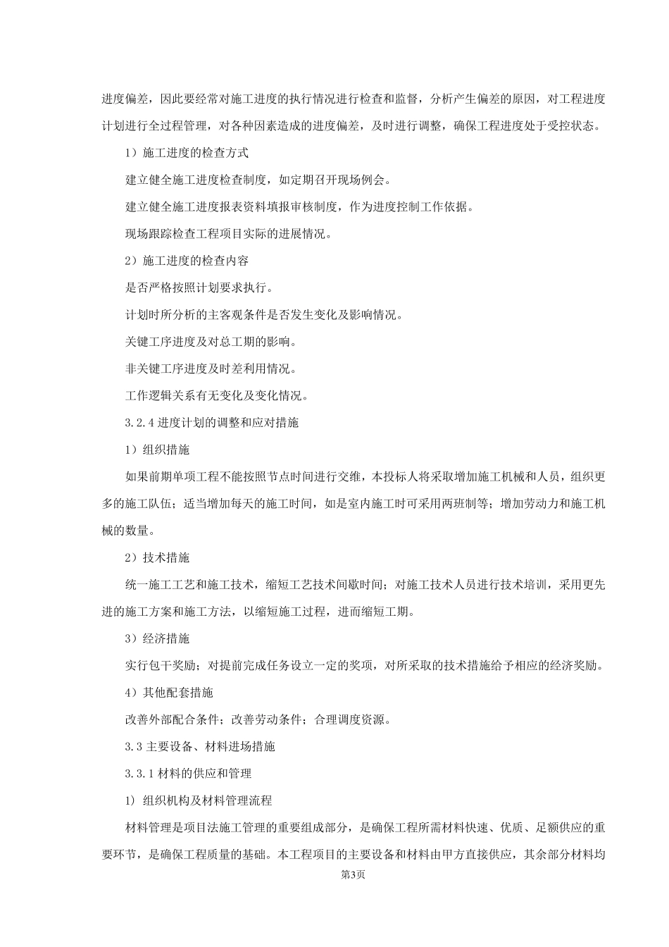 通信工程投标最齐全的施工方案_第3页