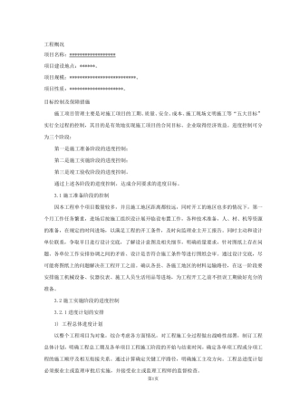 通信工程投标最齐全的施工方案