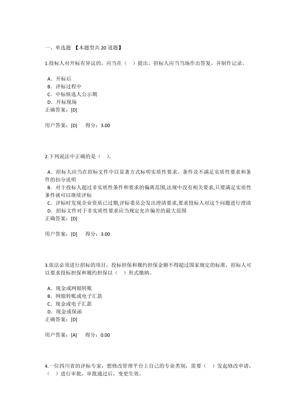 通信工程投标专家继续教育题库_第1页