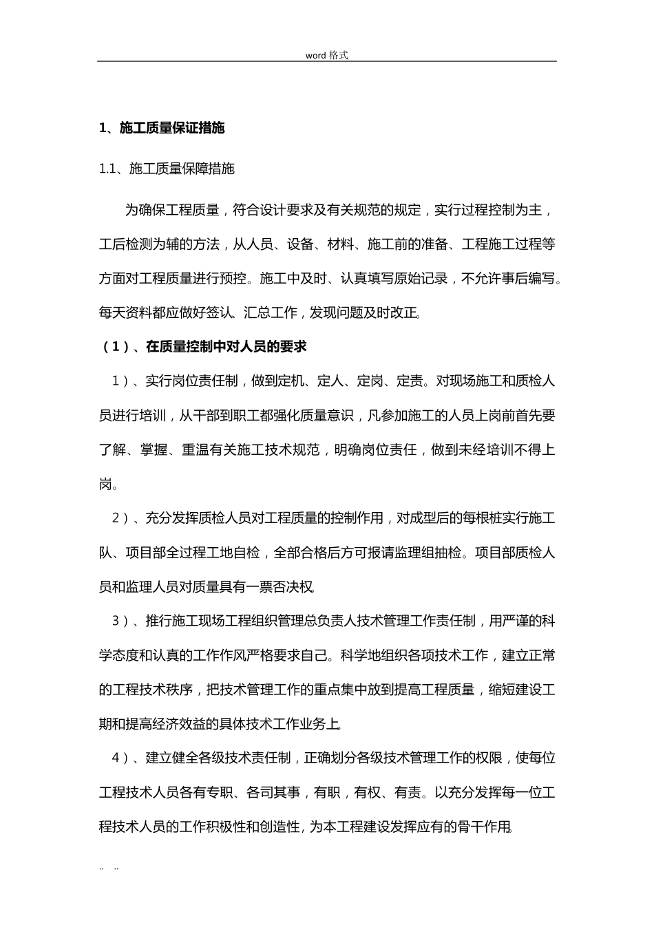 通信工程施工中的质量控制措施方案_第1页