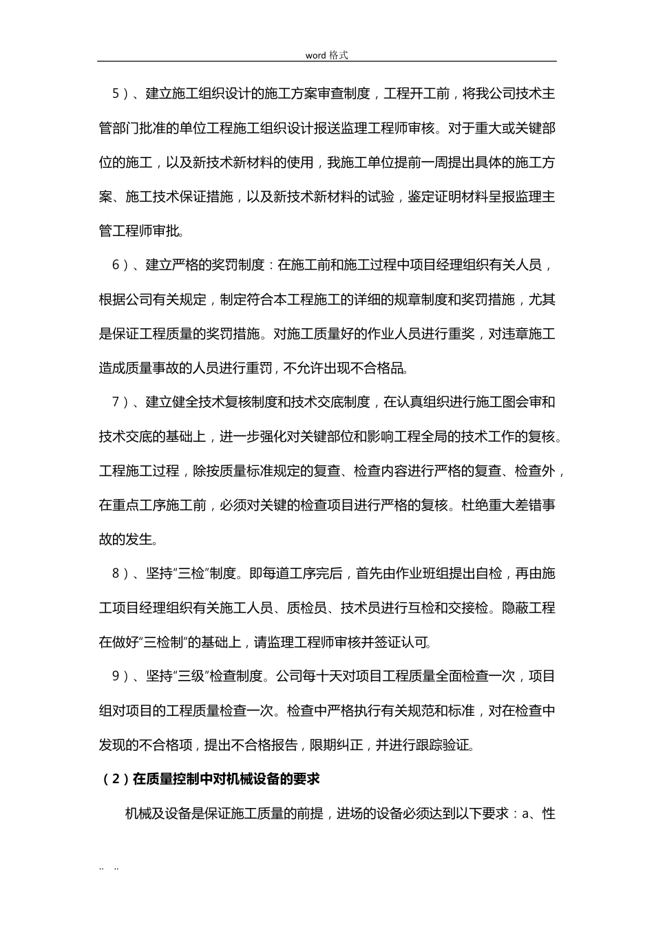 通信工程施工中的质量控制措施方案_第2页