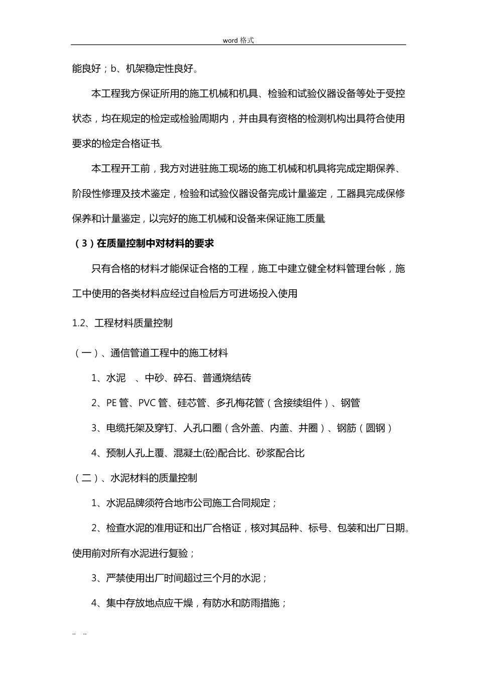 通信工程施工中的质量控制措施方案_第3页