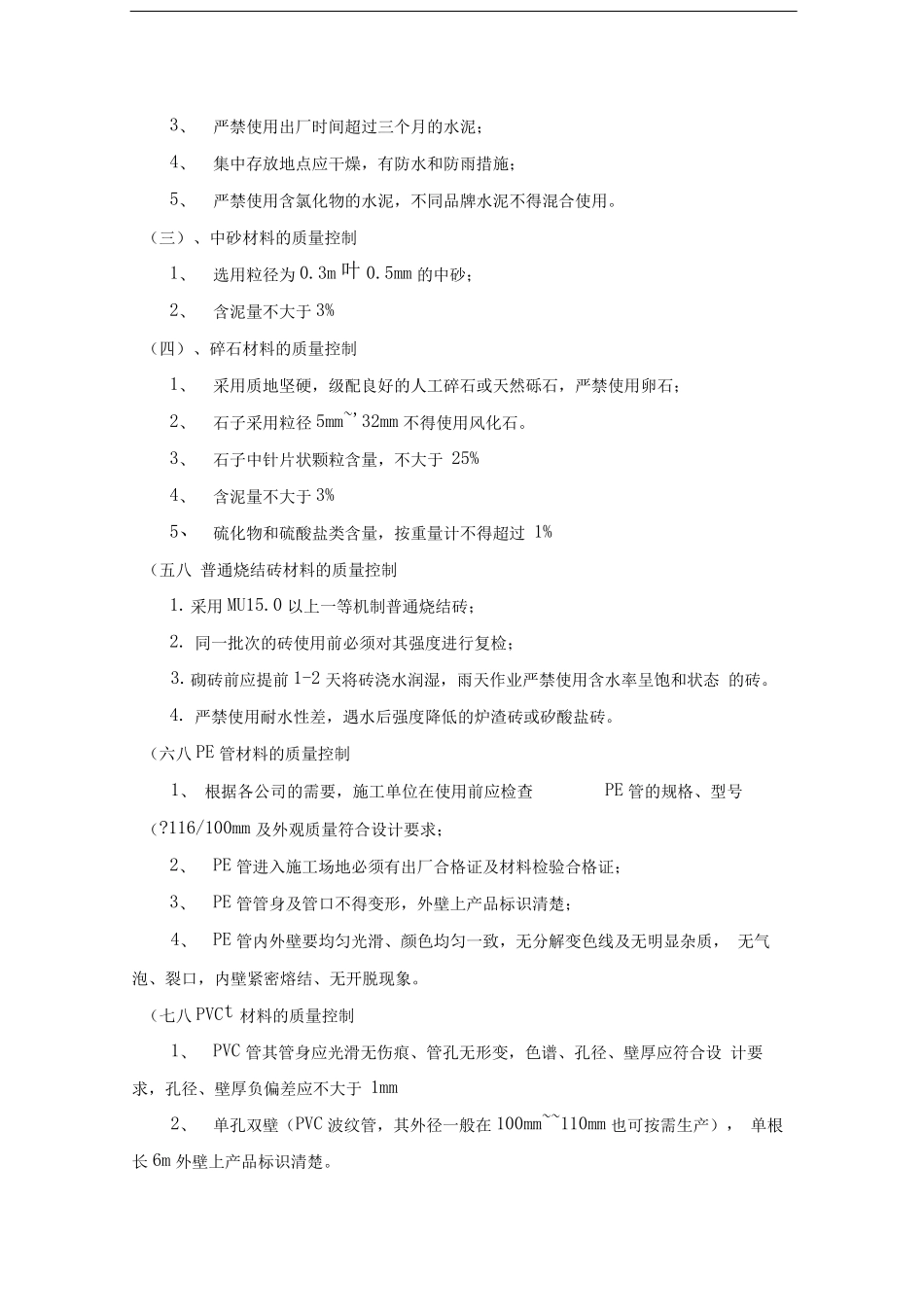 通信工程施工中的质量控制措施_第3页