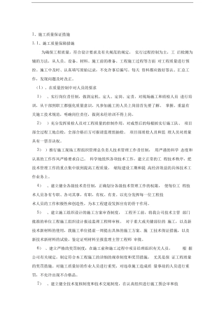 通信工程施工中的质量控制措施