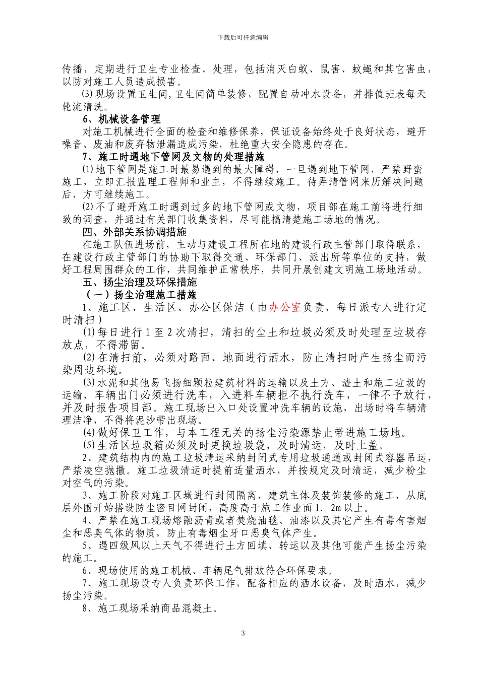 文明施工扬尘治理专项方案_第3页