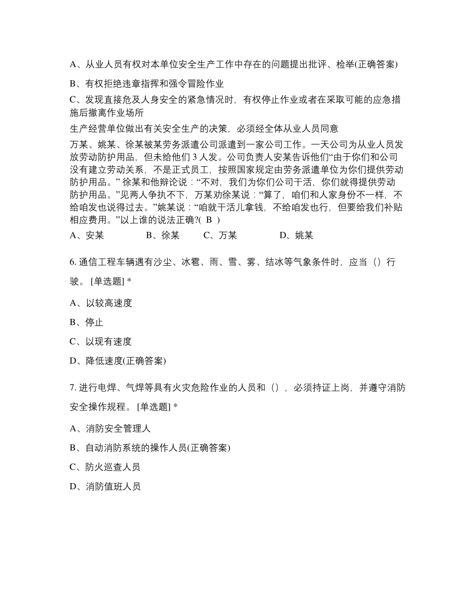 通信工程施工企业安全生产管理人员知识考核题库_第2页