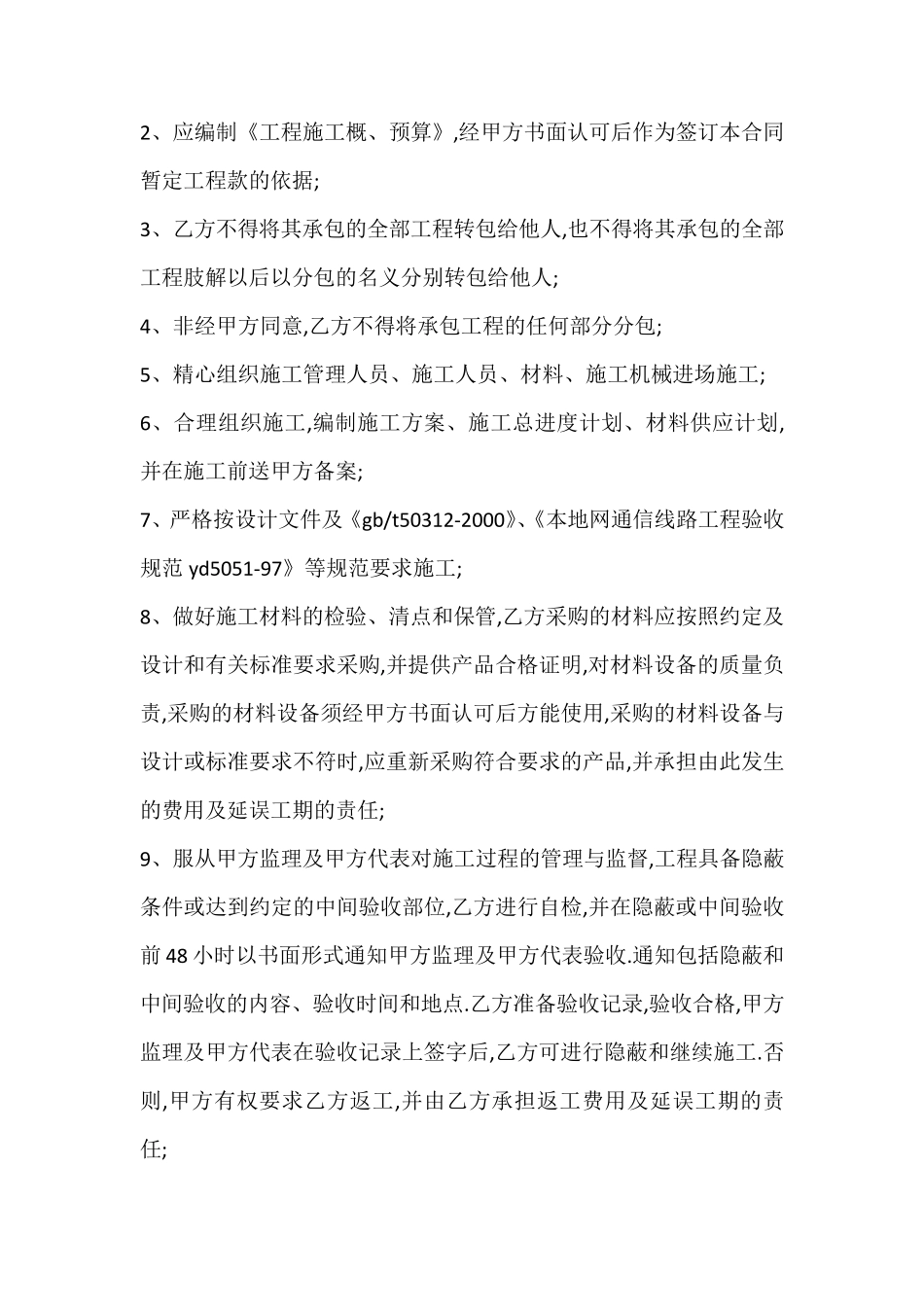 通信工程施工合同协议书_第2页