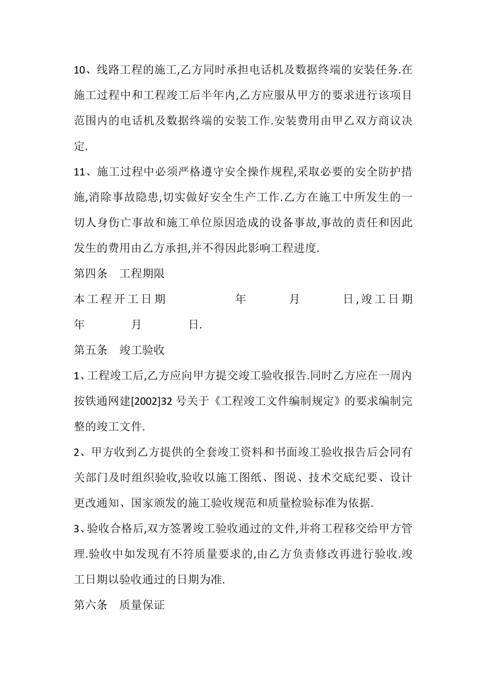 通信工程施工合同协议书_第3页