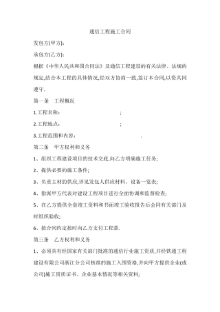 通信工程施工合同协议书