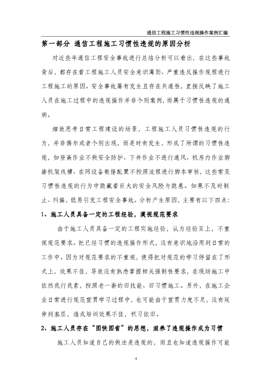 通信工程施工习惯性违规操作案例汇编_第2页